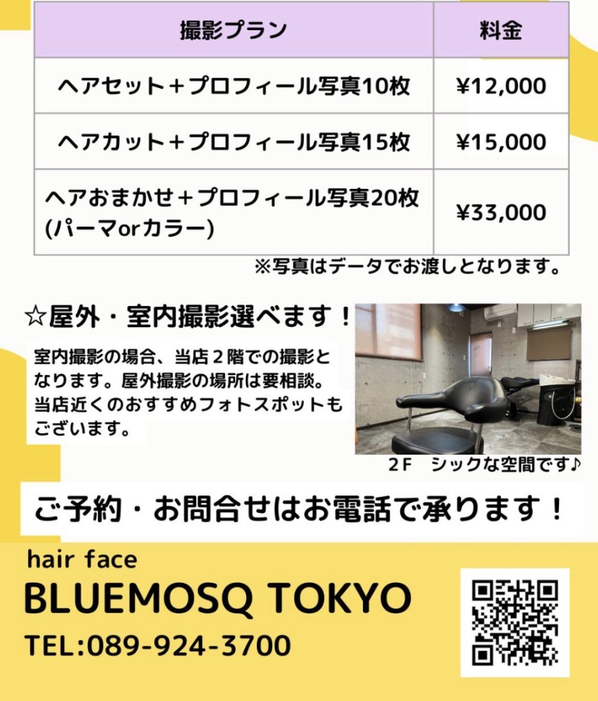 松山市個人フォト撮影ブルーモスクTOKYO