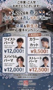 卒業・新生活フェア