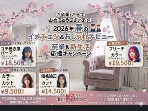 卒業・新生活フェア