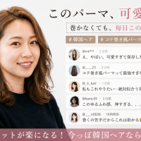 松山市コテ巻きパーマBLUEMOSQTOKYO