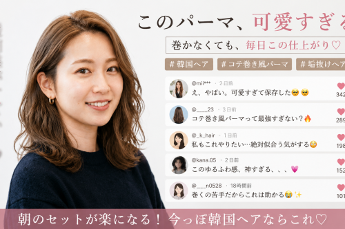 松山市コテ巻きパーマBLUEMOSQTOKYO