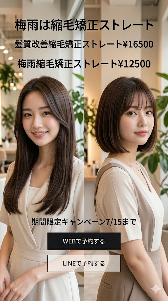 松山市BLUEMOSQ TOKYO韓国縮毛矯正ストレートパーマ